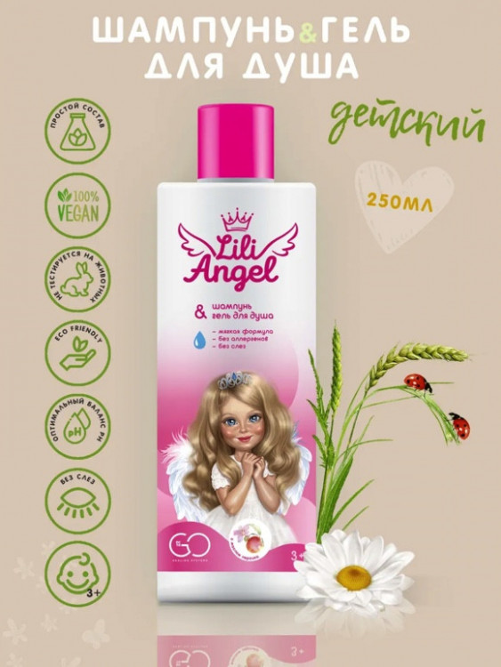 Dctr. Go Детский шампунь гель 2 в 1 Эко серия 250 мл в Волгограде