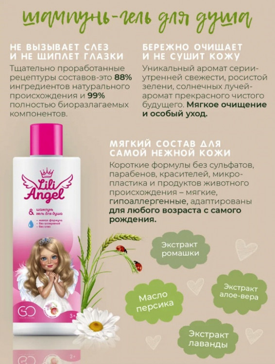 Dctr. Go Детский шампунь гель 2 в 1 Эко серия 250 мл в Волгограде