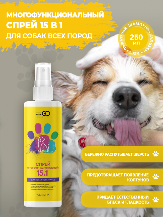 Dctr.Go Многофункциональный спрей для животных 250 мл в Волгограде