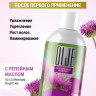 OLJE / Натуральный шампунь для окрашенных волос с репейным маслом для поврежденных волос 1000 мл в Волгограде