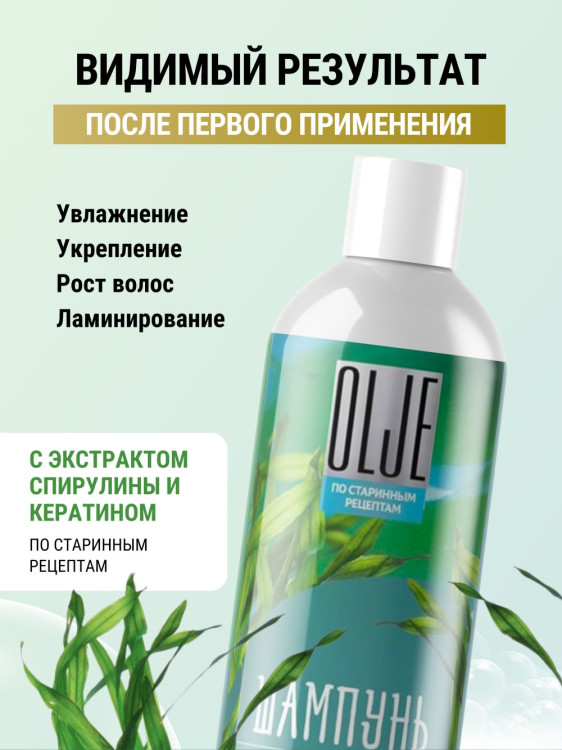 OLJE / Натуральный шампунь против выпадения волос с экстрактом концентрата спирулины и кератина 1000 мл в Волгограде