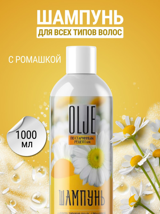OLJE Натуральный шампунь для всех типов волос с ромашкой уход и восстановление 1000 мл в Волгограде