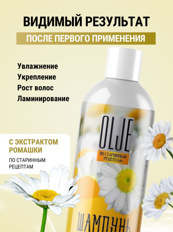 OLJE Натуральный шампунь для всех типов волос с ромашкой уход и восстановление 1000 мл в Волгограде