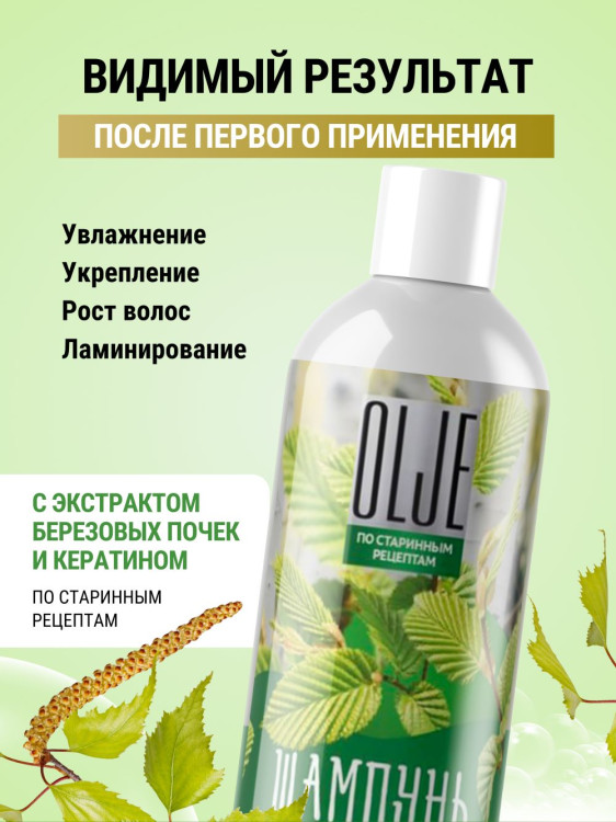 OLJE Натуральный шампунь для сухих волос с экстрактом березовых почек и кератином 1000 мл в Волгограде