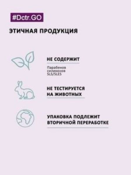 Dctr.Go Набор шампунь и кондиционер для волос с кератином 250 мл+250 мл в Волгограде