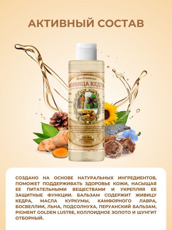 Масло бальзам  ЖИВИЧНОЕ С КУРКУМОЙ, БОСВЕЛЛИЕЙ И ШУНГИТОМ в Волгограде