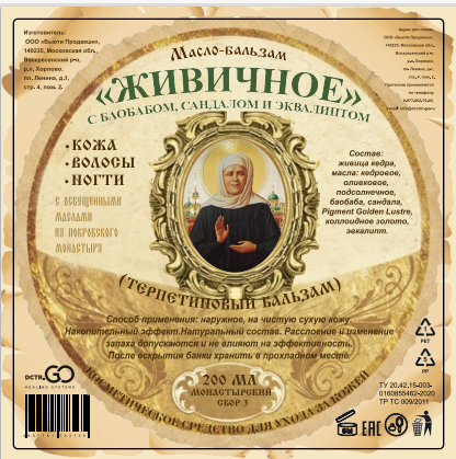 Масло бальзам  Живичное  С БАОБАБОМ, САНДАЛОМ И ЭКВАЛИПТОМ  КОСМЕТИЧЕСКОЕ СРЕДСТВО ДЛЯ УХОДА ЗА КОЖЕЙ в Волгограде