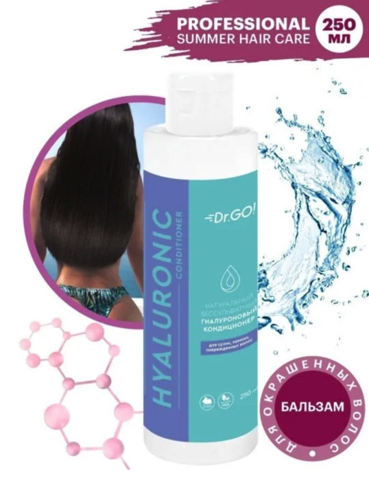 Dctr.Go. Увлажняющий кондиционер бальзам для волос с гиалуроном 250мл в Волгограде