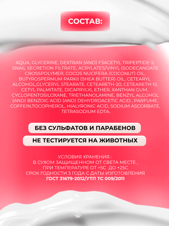 Антивозрастной крем для лица с пептидом и муцином черной улитки 3D Insta Lazer 250 мл в Волгограде