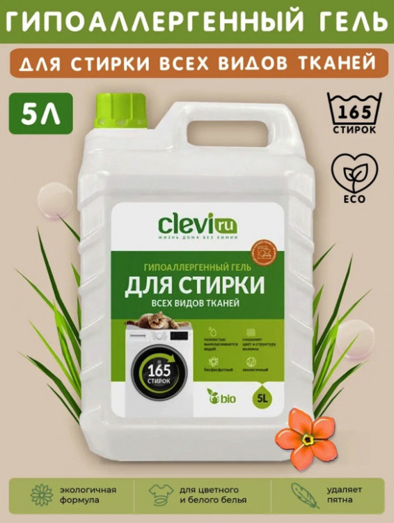Clevi Универсальный гель для стирки белья 5000 мл в Волгограде