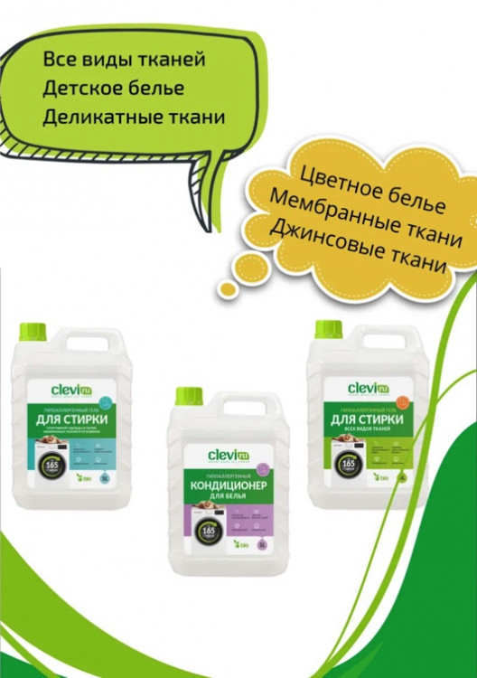 Clevi Универсальный гель для стирки белья 5000 мл в Волгограде