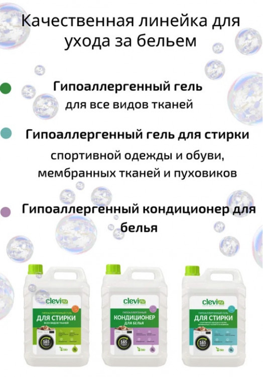 Clevi Универсальный гель для стирки белья 5000 мл в Волгограде