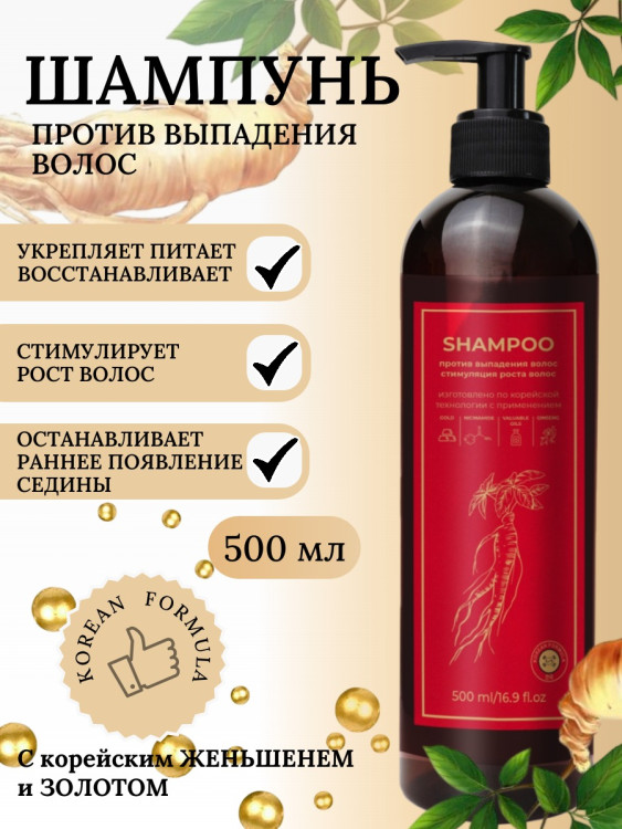 Шампунь для волос с корейским женьшенем и золотом 500 мл в Волгограде