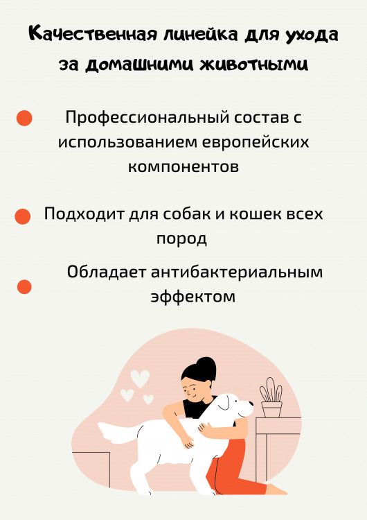 Dctr.Go Шампунь-бальзам для животных  Sнampoo Therapy "Мультиуход" 250 ml в Волгограде