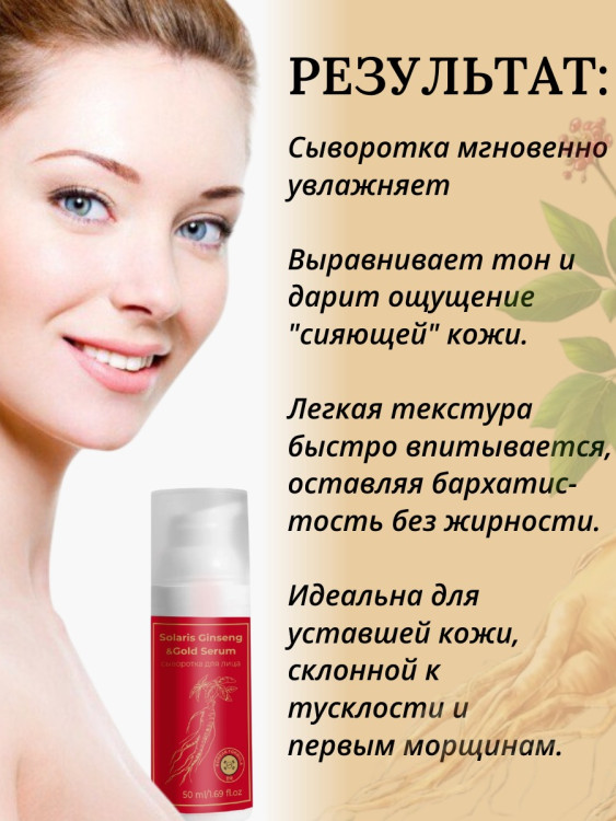 Сыворотка  для лица с корейским женьшенем и золотом 50 мл в Волгограде