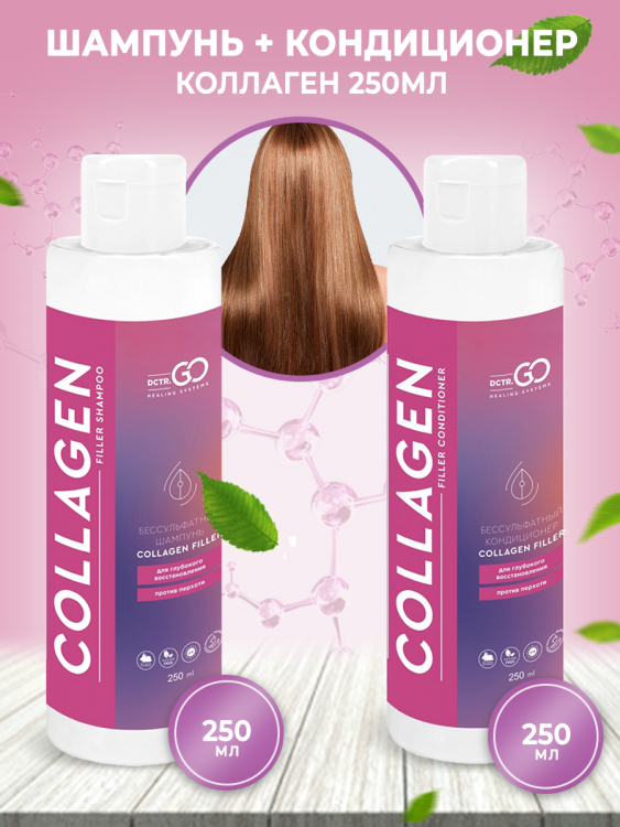 Dctr.Go Набор шампунь и кондиционер коллаген 250 мл+250 мл в Волгограде