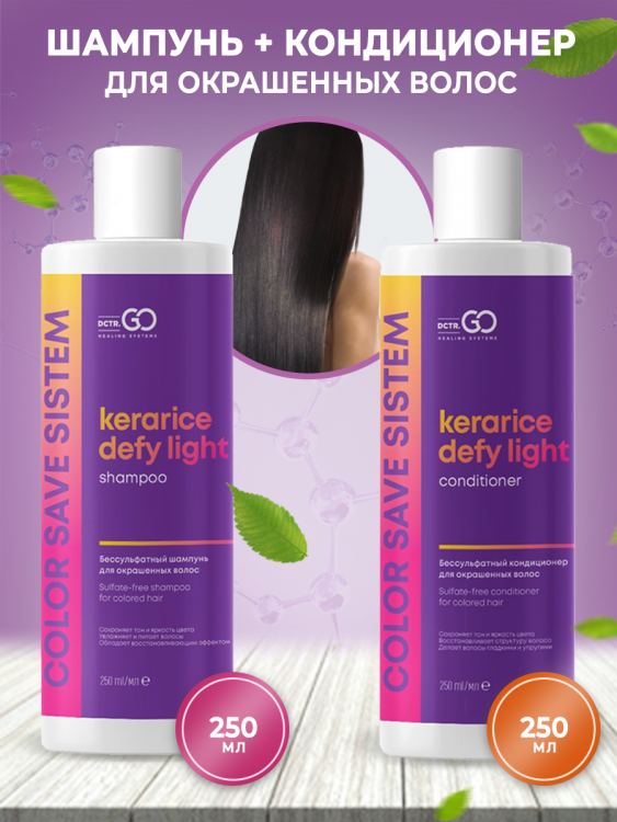 Dctr.Go Набор шампунь и кондиционер для окрашенных волос COLOR SAVE SISTEM  250 мл+250 мл в Волгограде