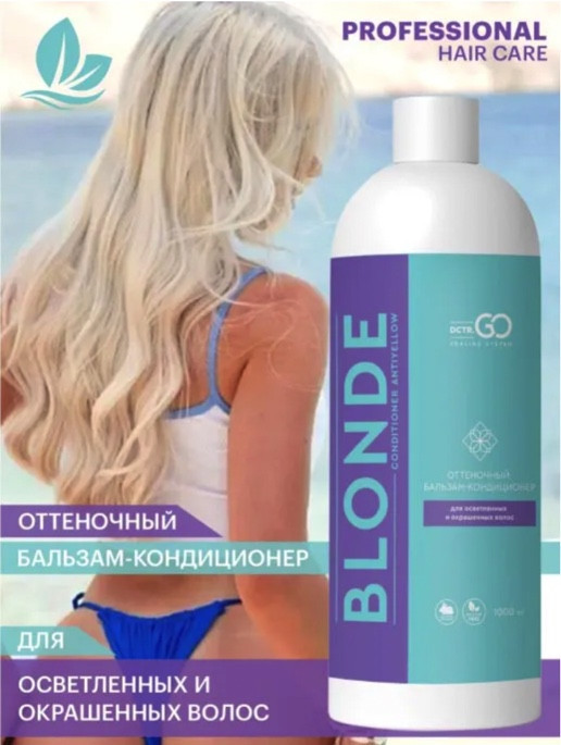 Блонд кондиционер для защиты цвета Kerarice Defy Light Shampoo Dctr.Go. 1000 мл в Волгограде