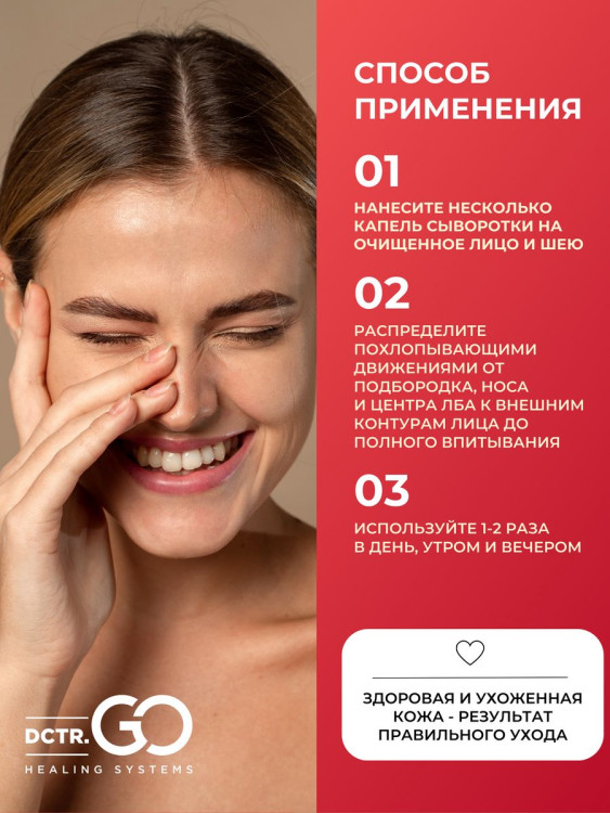 DctrGo Моментально увлажняющая сыворотка для разглаживания морщин с гиалуроновой кислотой 50 мл. в Волгограде