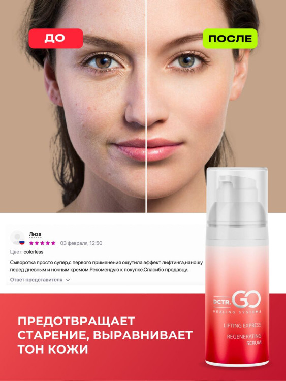 DctrGo Моментально увлажняющая сыворотка для разглаживания морщин с гиалуроновой кислотой 50 мл. в Волгограде