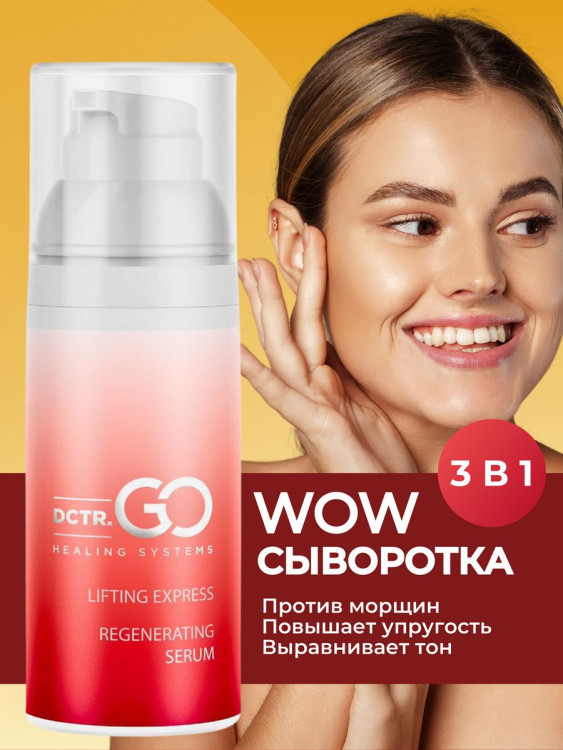 DctrGo Моментально увлажняющая сыворотка для разглаживания морщин с гиалуроновой кислотой 50 мл. в Волгограде